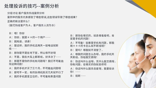 橙色商务简约客服投诉处理投诉处理及案例分析PPT课件