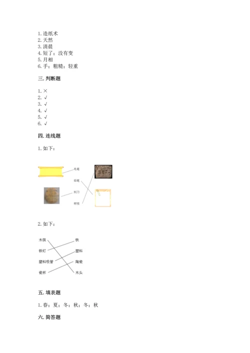 教科版科学二年级上册《期末测试卷》带答案下载.docx