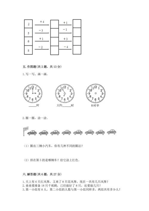 2022人教版一年级上册数学期末测试卷附完整答案（全国通用）.docx