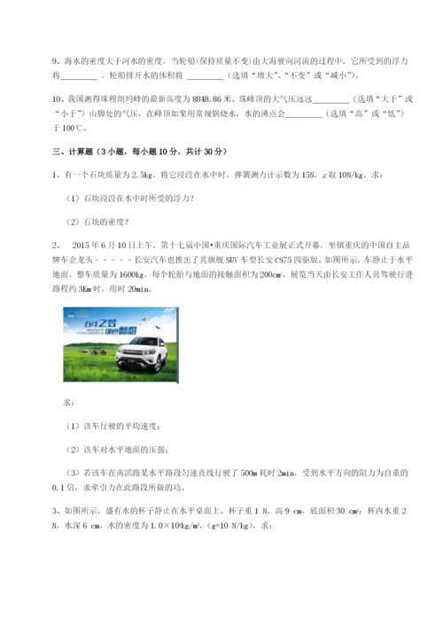 小卷练透北京市育英中学物理八年级下册期末考试专题攻克练习题（含答案详解）.docx