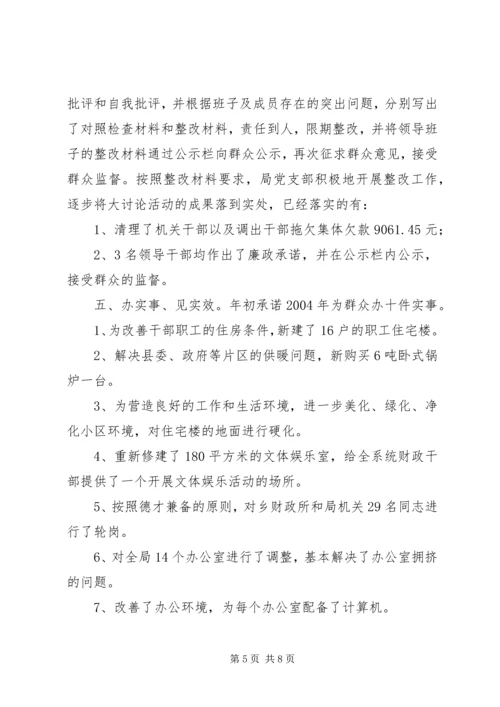 县财政局创建基层满意部门工作情况汇报 (11).docx