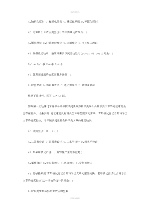 考研心理学研究生考试专业基础综合试题及参考答案解析.docx