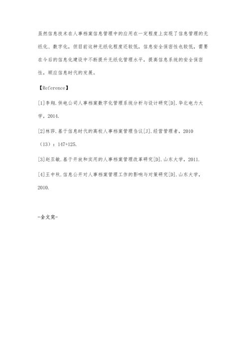 人事档案信息管理无纸化与保密措施的分析.docx