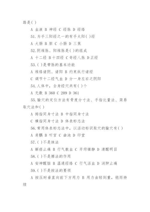 高级保健按摩师考试试题.docx