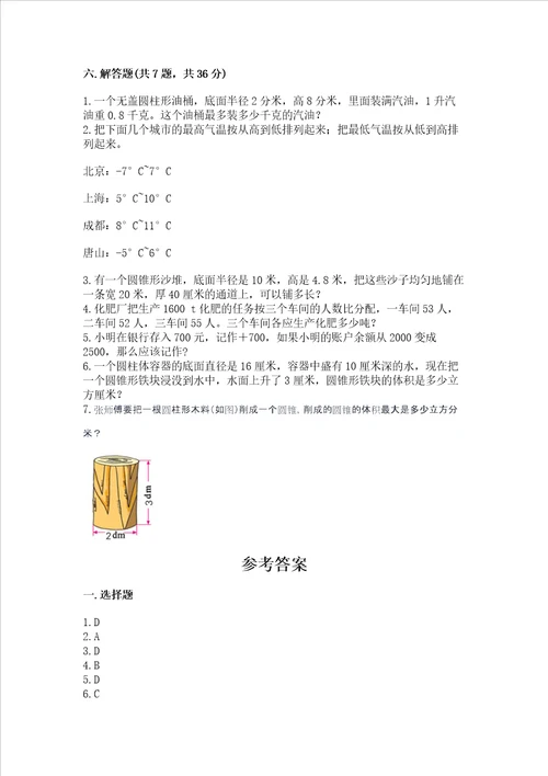 小学六年级下册数学期末测试卷含答案满分必刷