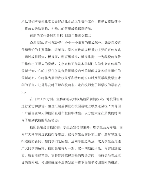 创新的工作计划和目标创新工作规划通用