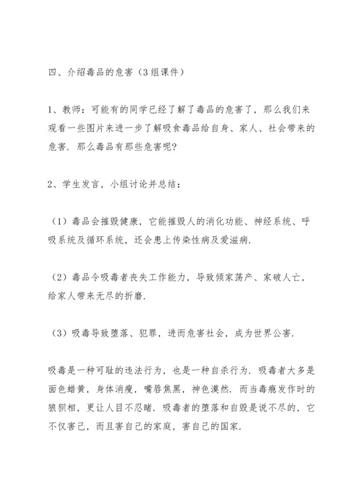 小学生禁毒教育教案小学禁毒教学教案.docx