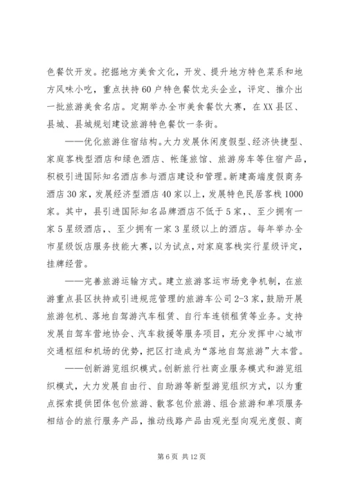 旅游业基础规划发展意见.docx