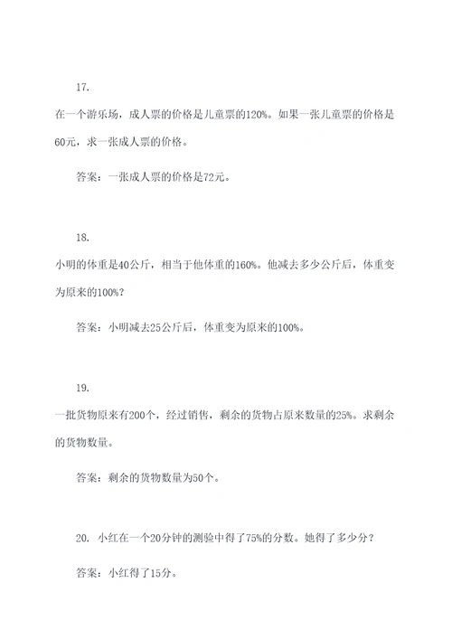 六年级数学上册百分数应用题