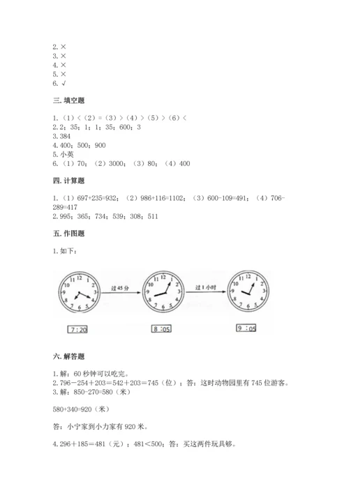 人教版三年级上册数学期中测试卷带答案（培优b卷）.docx