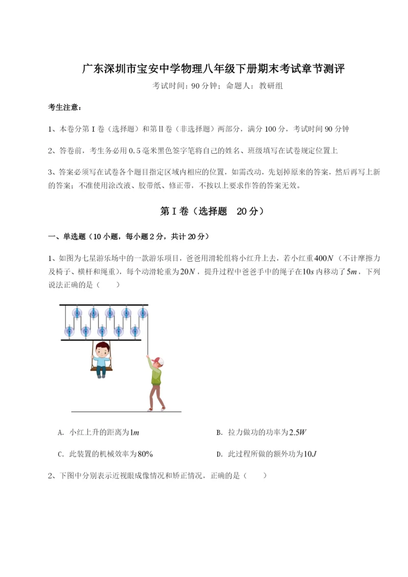 强化训练广东深圳市宝安中学物理八年级下册期末考试章节测评试题（详解）.docx