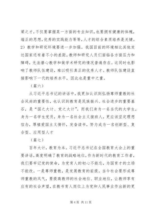 学习全国教育大会精神心得体会（20篇）.docx