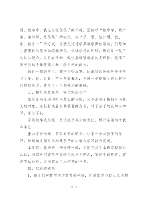 幼儿园中班教学总结集合15篇.docx