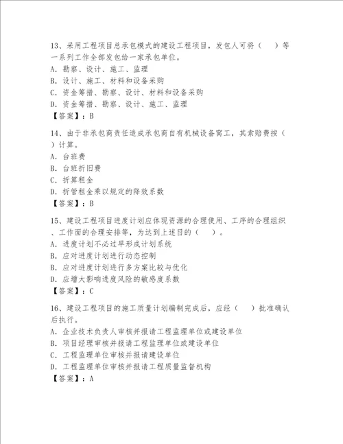 一级建造师继续教育考试题易错题word版