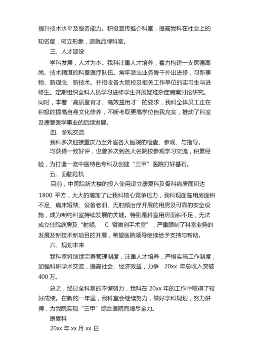 医院康复科工作总结.docx