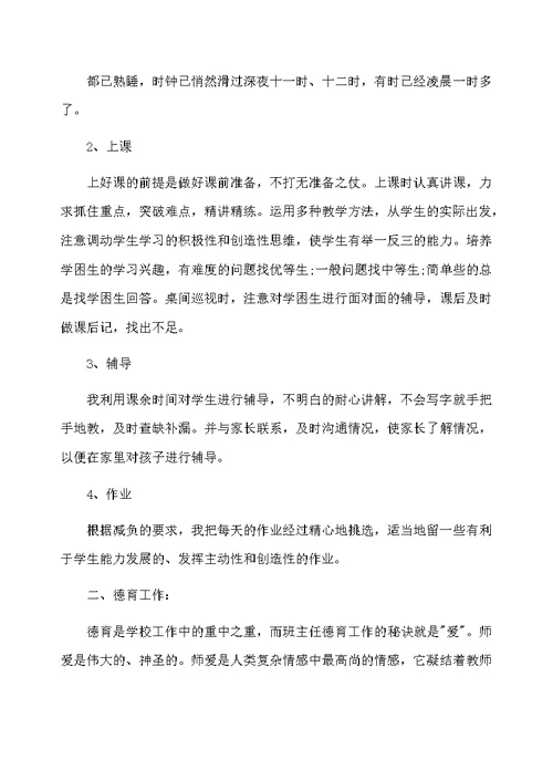 2020高中语文教师个人工作总结范文5篇