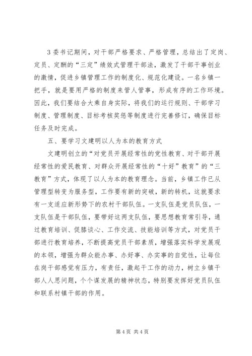 学习文建明工作法心得体会(刘文清).docx