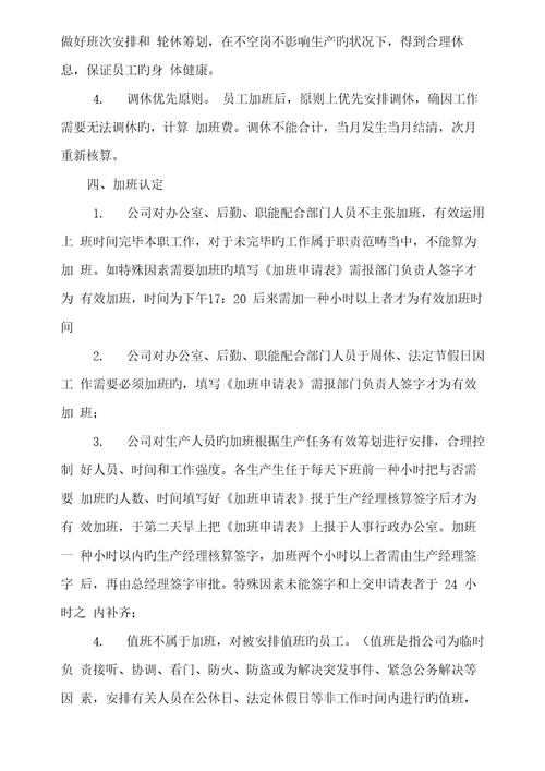 公司员工加班时间控制管理统一规定