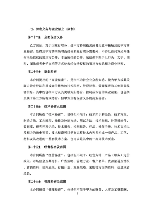 云南省劳动合同（基于省示范文本修改）