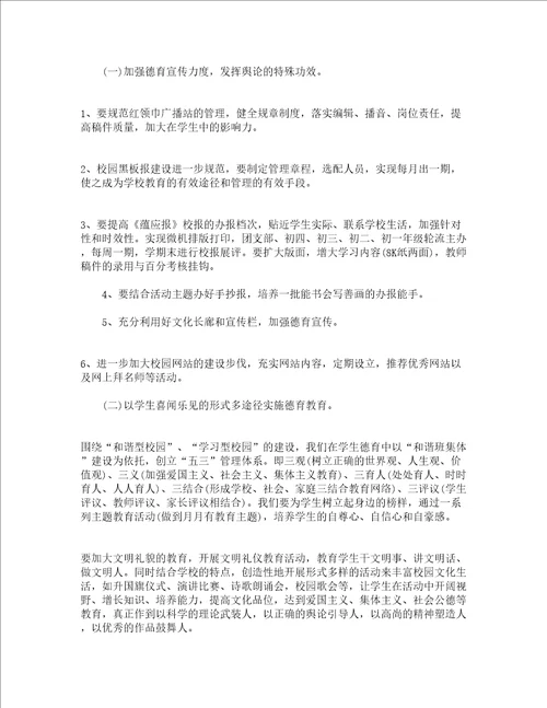 班主任个人德育工作计划汇总精选12篇