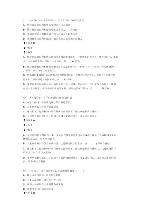 物理中考物理运动和力解题技巧及练习题含答案