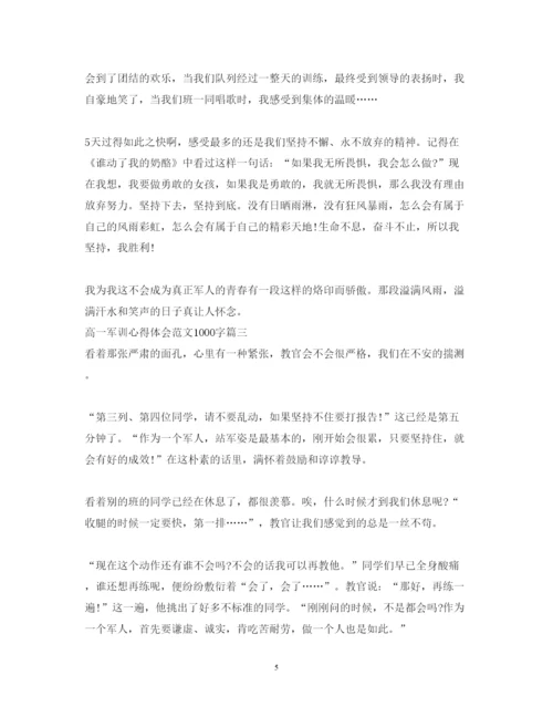 精编高一军训心得体会范文1000字4篇.docx