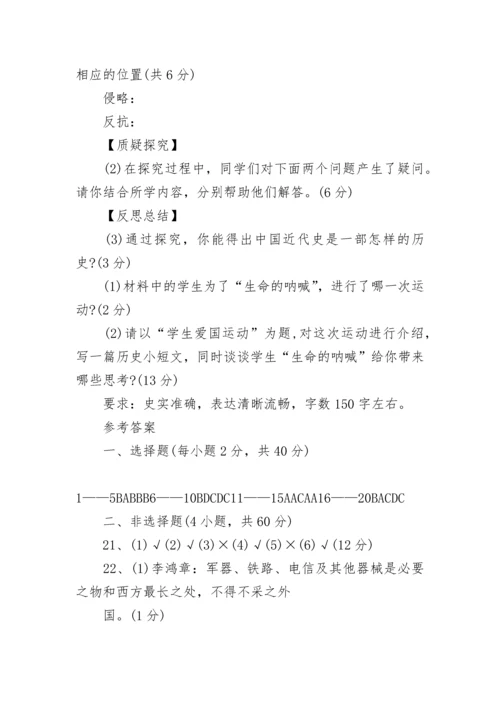 2022八年级历史期中测试题附带答案.docx