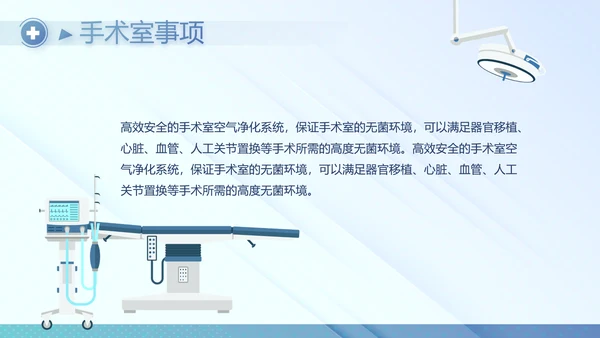 蓝色医院医疗工作总结汇报计划动态PPT模板