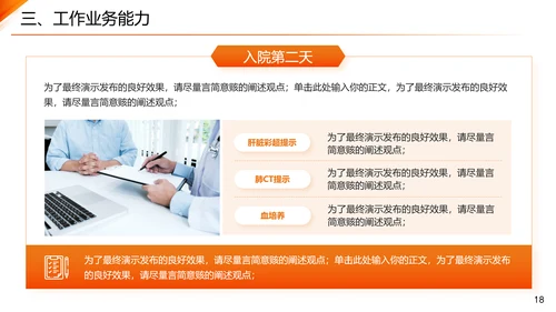主任医师正高级职称晋升答辩报告通用PPT模板