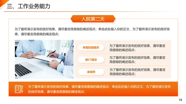 主任医师正高级职称晋升答辩报告通用PPT模板