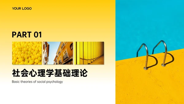 黄色简约欧美风心理学分析报告PPT模板