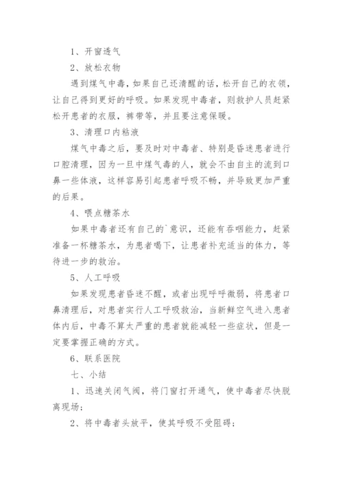 全新预防校园欺凌安全教案最新7篇.docx