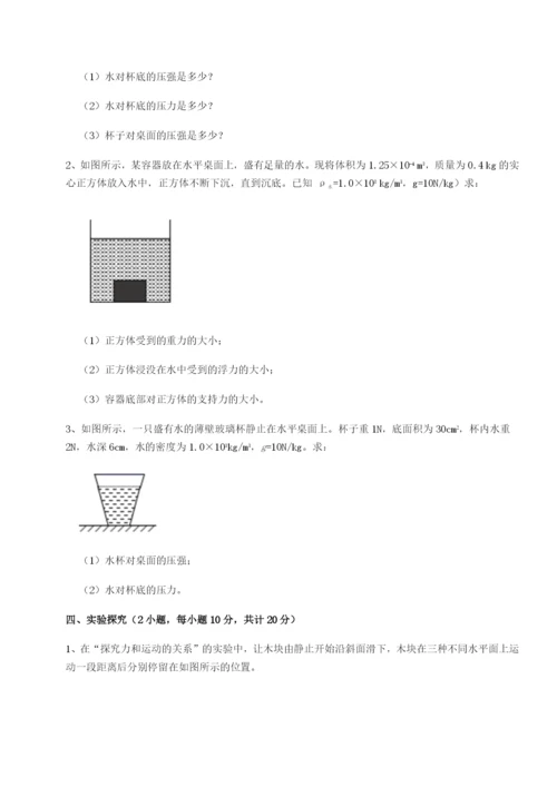 强化训练内蒙古翁牛特旗乌丹第一中学物理八年级下册期末考试同步测评B卷（详解版）.docx