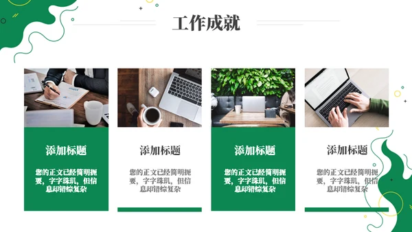 杂乱图形简约部门工作总结通用PPT模板