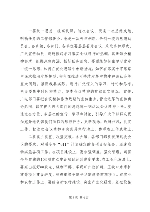 县委工作会议主持词.docx