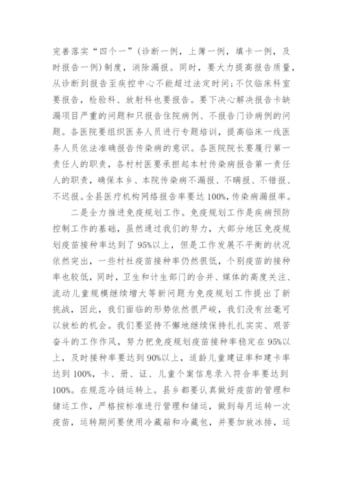 疾病预防控制工作计划.docx