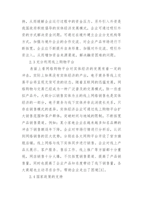 现金荒现象对实体经济发展的影响论文.docx