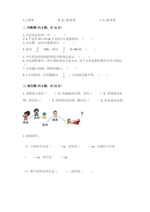 人教版六年级上册数学期末测试卷附完整答案（全优）.docx