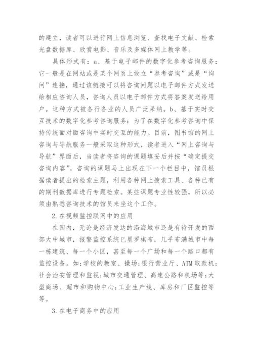 关于未来计算机网络的展望论文.docx