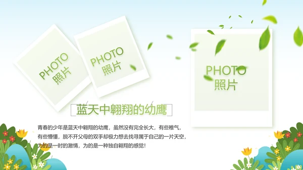 绿色清新你好春天春季旅游动态PPT