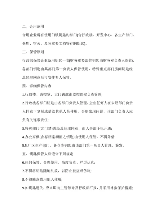 公司宿舍门禁管理规定篇.docx