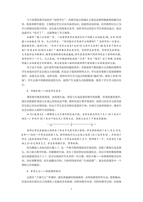 透视学习起点寻求教学策略