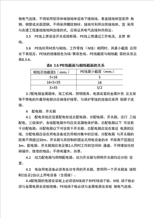 施工临时用电安全风险告知书