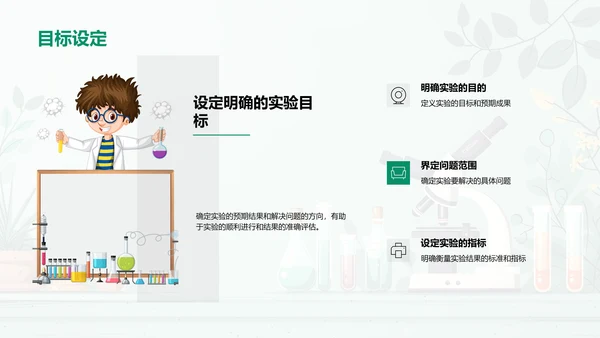 科学实验与创新思维PPT模板