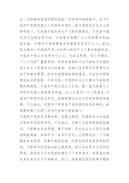 国企入党申请书最新版5篇.docx