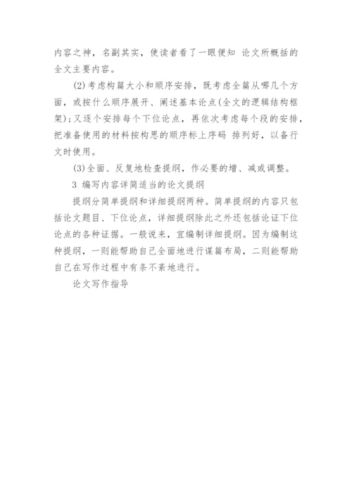 法律论文提纲怎么写.docx