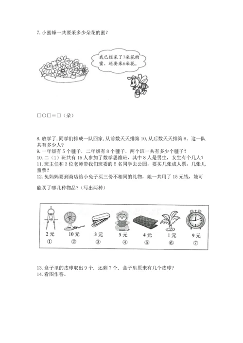 一年级上册数学解决问题50道附参考答案（巩固）.docx