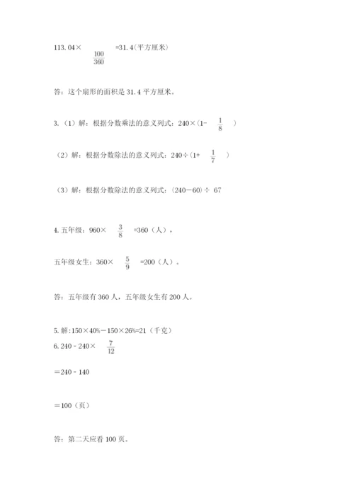 小学数学六年级上册期末考试试卷【各地真题】.docx