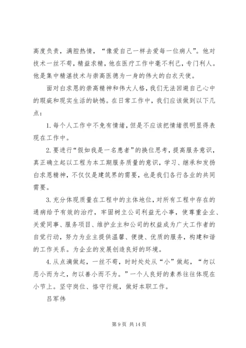 白求恩心得体会 (2).docx