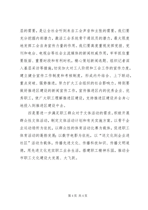 学习三新宣教部心得.docx